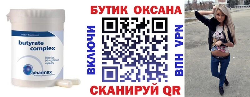Купить Кулебаки Бутират Butirat